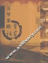 万里茶路话常家 封面