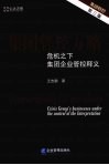 集团管控方略 封面