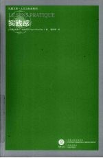 实践感 封面