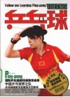 跟我学乒乓球 封面