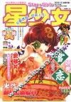 星少女  2009.10  总第7辑 封面