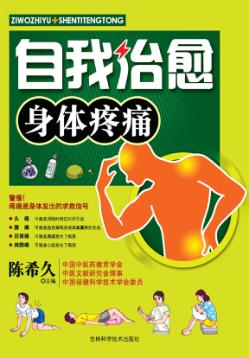 自我治愈身体疼痛 封面