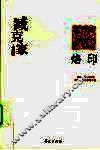 烙印 封面