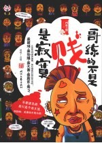 哥练的不是贱，是寂寞 封面