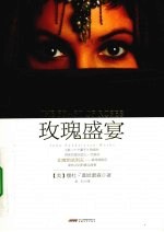 玫瑰盛宴 封面