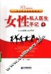 女性私人医生手记 封面