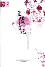 兰陵皇妃  上 封面