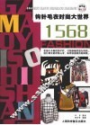 钩针毛衣时尚大世界1568 封面