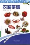 农家菜谱 封面