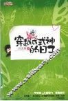穿越成式神的日子 电子书封面