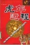 虎年运程 封面