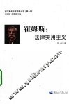霍姆斯法律实用主义 封面