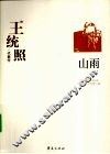 山雨 封面