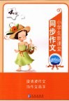 小学生新课堂同步作文  四年级 封面