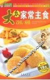 大众家常主食 封面