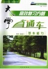 大学直通车  基本能力 封面