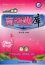 高考题库  数学  三角涵数、平面向量、复数 封面