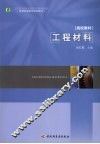 工程材料 封面