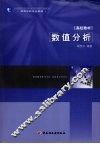 数值分析 封面