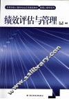 绩效评估与管理 封面
