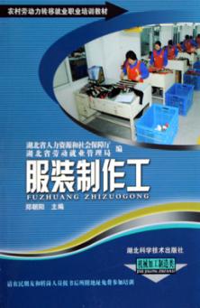 服装制作工 封面
