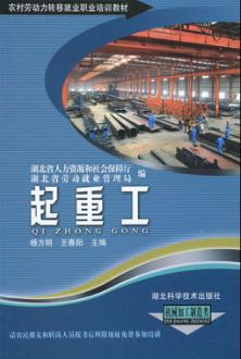 起重工 封面