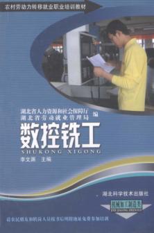 数控铣工 封面