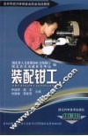 装配钳工 封面