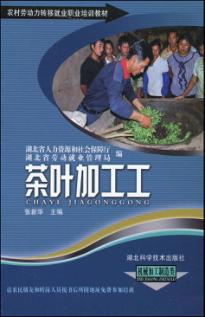 茶叶加工工 封面