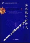 实用微积分讲义 封面