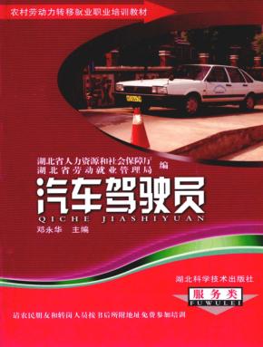 汽车驾驶员 封面