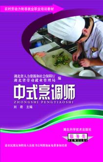 中式烹调师 封面
