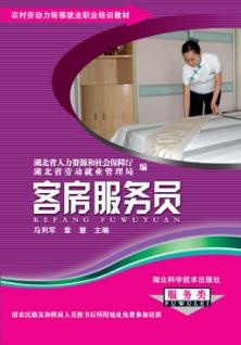 客房服务员 封面
