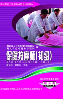 保健按摩师 封面