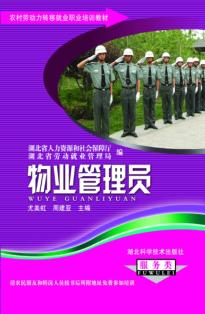 物业管理员 封面