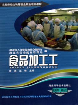 食品加工工 封面