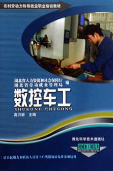 数控车工 封面