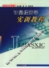 计量经济学实训教程 封面