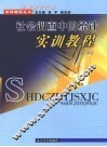 社会调查中的统计实训教程 封面