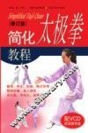 简化太极拳教程 封面