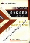 经济数学基础 封面