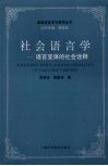 社会语言学 封面