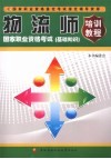物流师国爱职业资格考试培训教程  基础知识 封面
