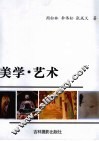 美学·艺术 封面