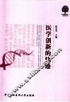 医学创新的轨迹 封面