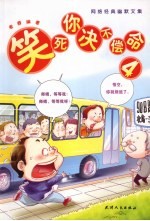 笑死你决不偿命  4  悟空你就别追了 封面