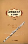 品特戏剧中的悲剧精神 电子书封面