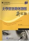 大学英语网考视听新体验  1 封面