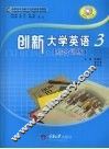 创新大学英语综合训练  3 封面