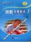 创新大学英语  3  教师用书 封面